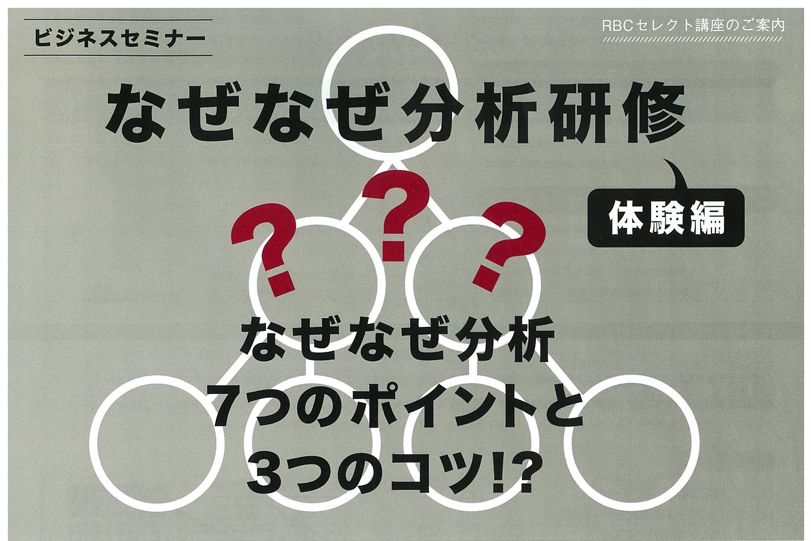 【終了しました】なぜなぜ分析研修　11月 27日（金）