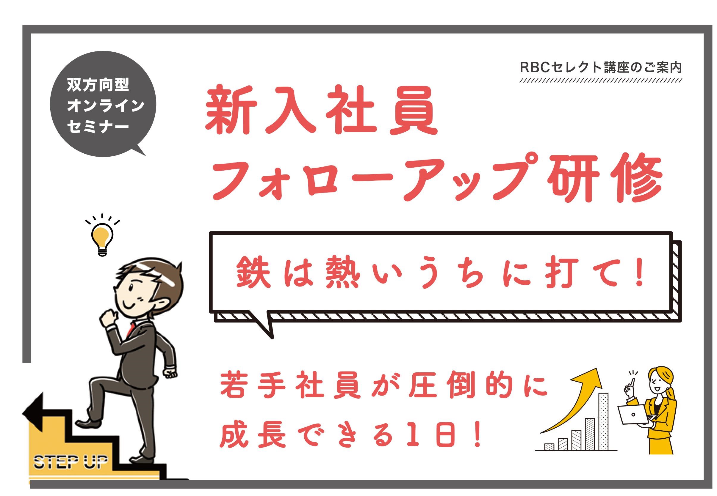 【終了しました】新入社員フォローアップ研修 10月 19日(火)
