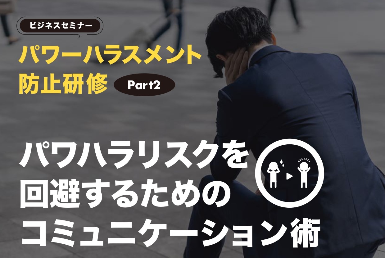 【開催レポート】ハラスメント研修part2　1月  19日（木）