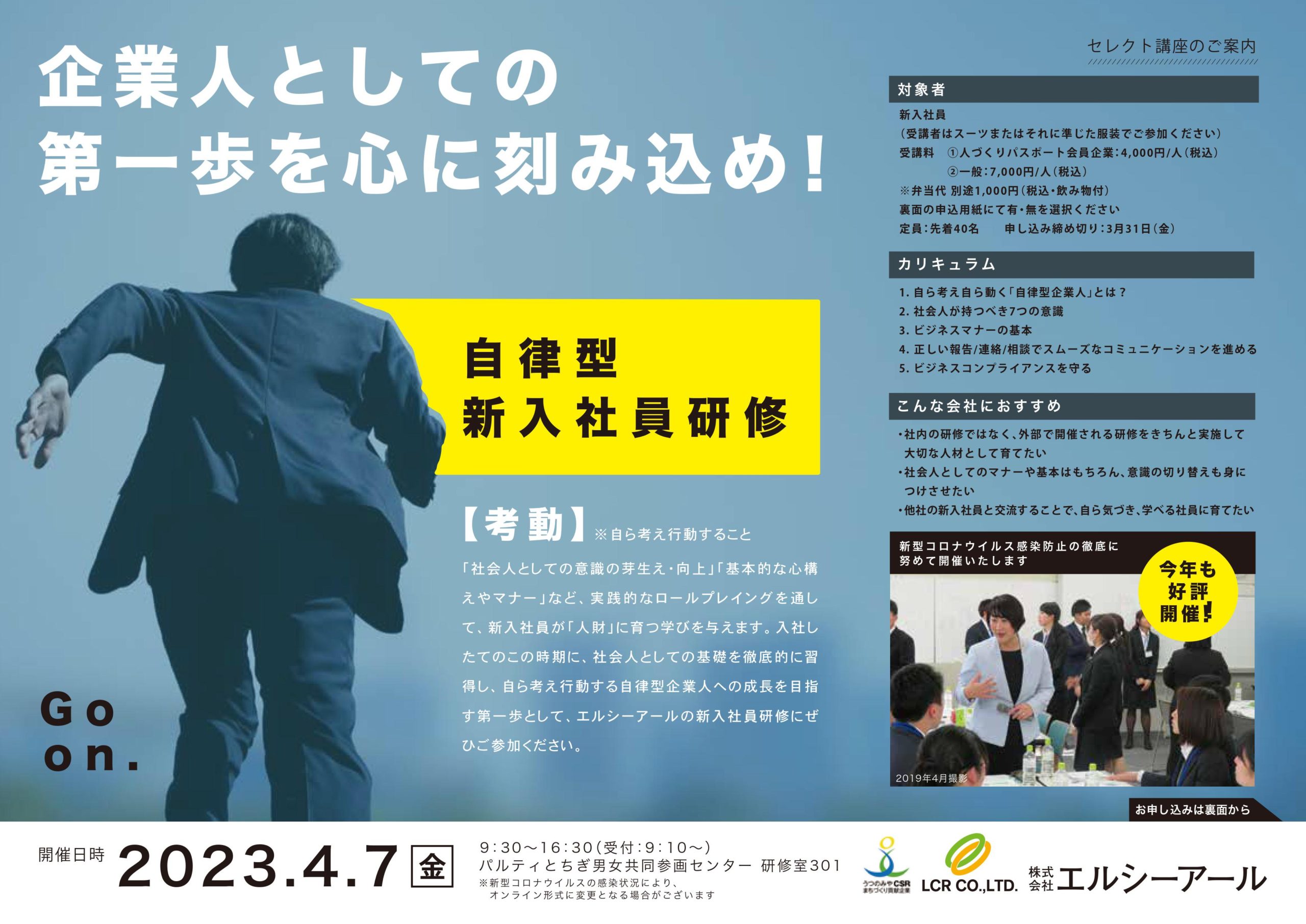 【開催レポート】自律型新入社員研修　4月 7日（金）