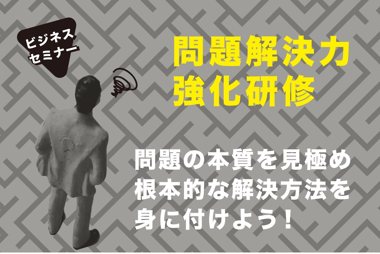 【開催レポート】問題解決力強化研修　4月 13日（木）