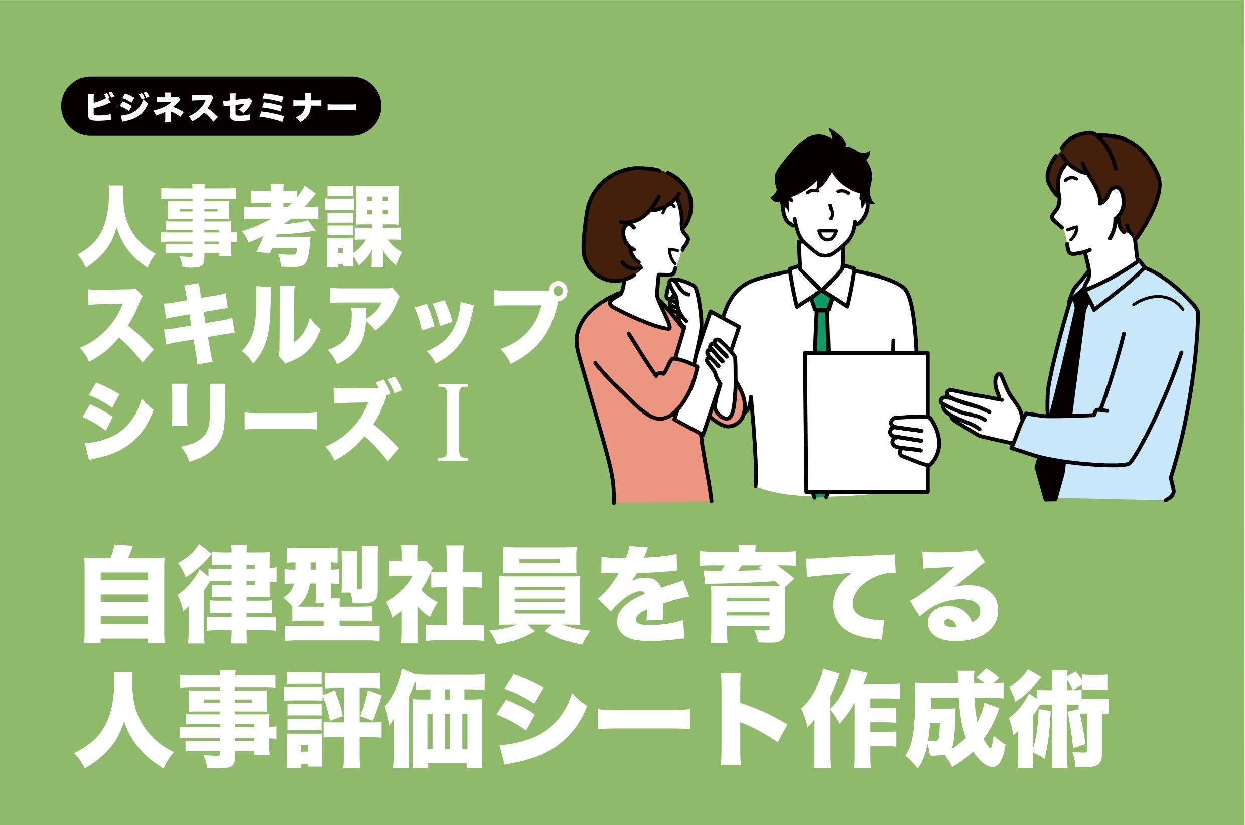 【開催レポート】人事考課スキルアップシリーズ①　6月  6日（火）
