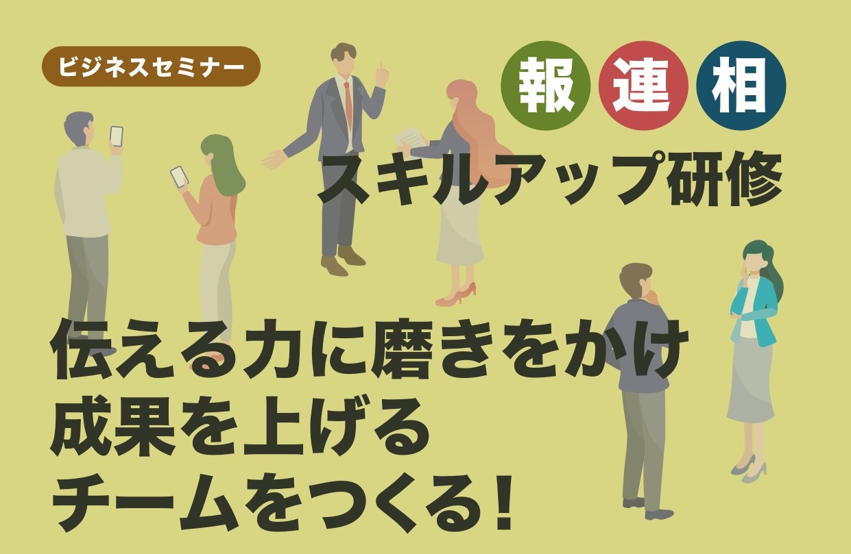 【開催レポート】報連相スキルアップ研修　7月  11日（火）
