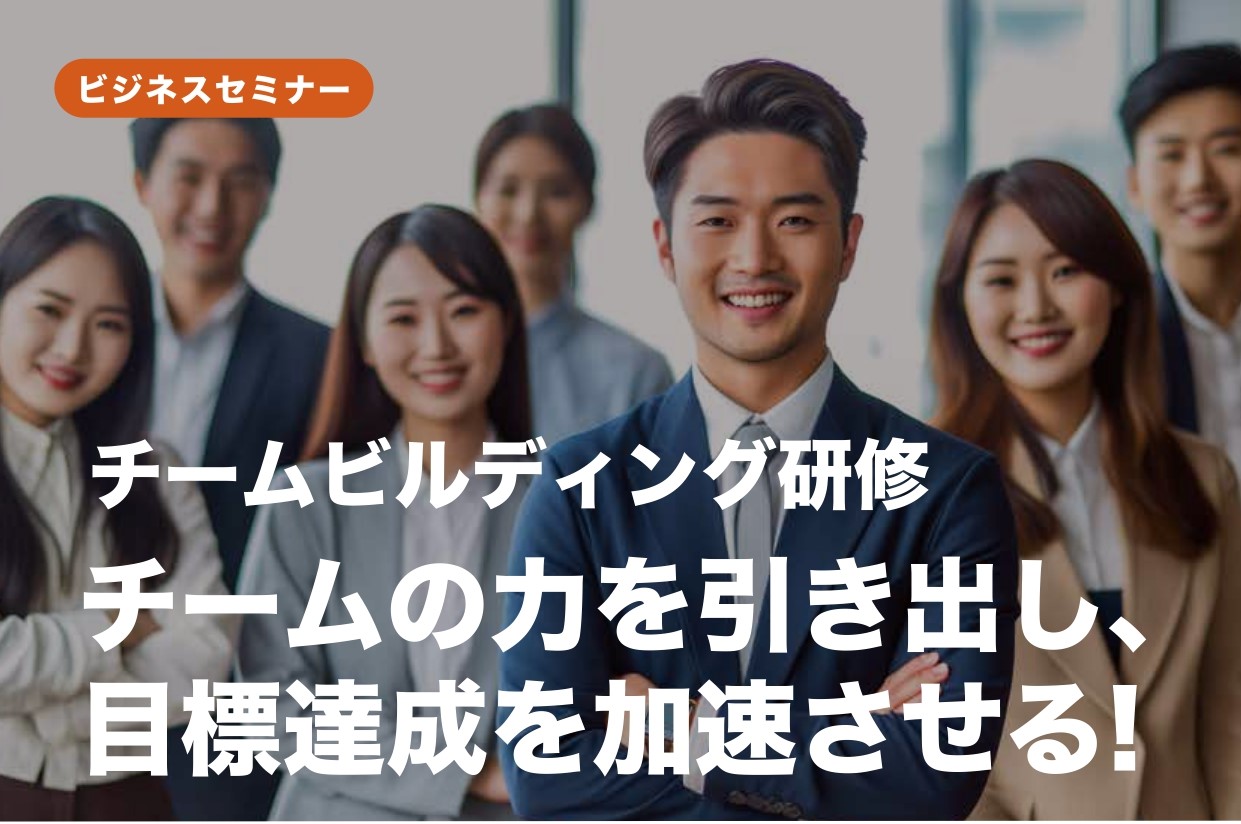 【開催レポート】チームビルディング研修　10月  12日（木）