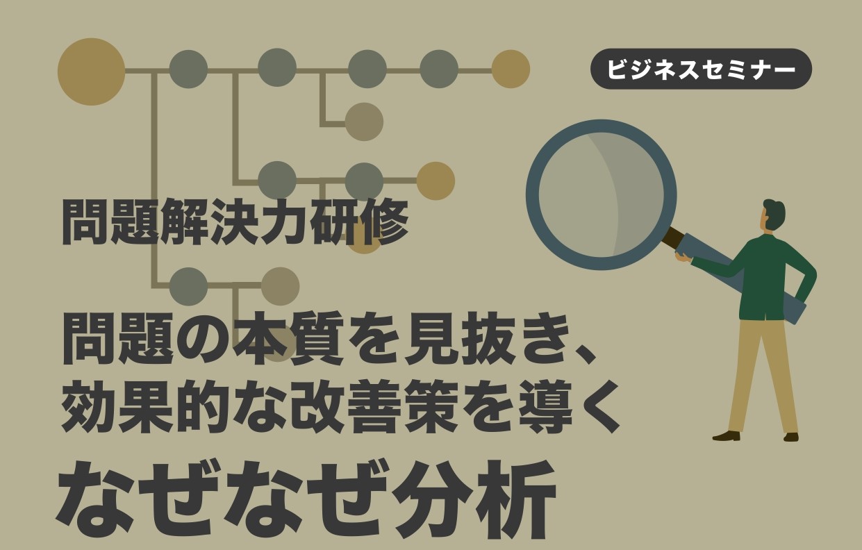 【開催レポート】問題解決力研修　10月  24日（火）