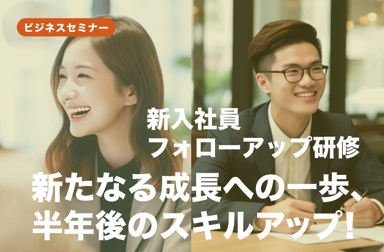 【開催レポート】新入社員フォローアップ研修　10月  3日（火）