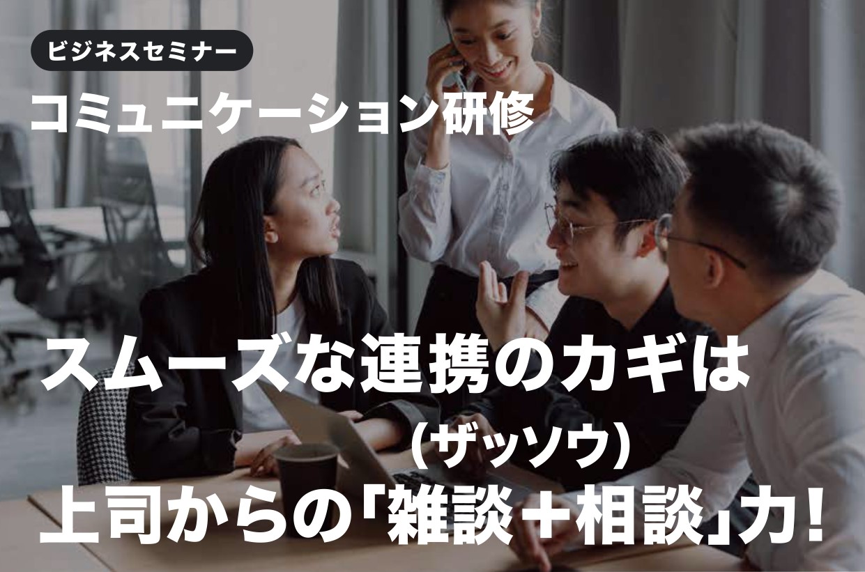 【開催レポート】コミュニケーション研修　11月  2日（木）