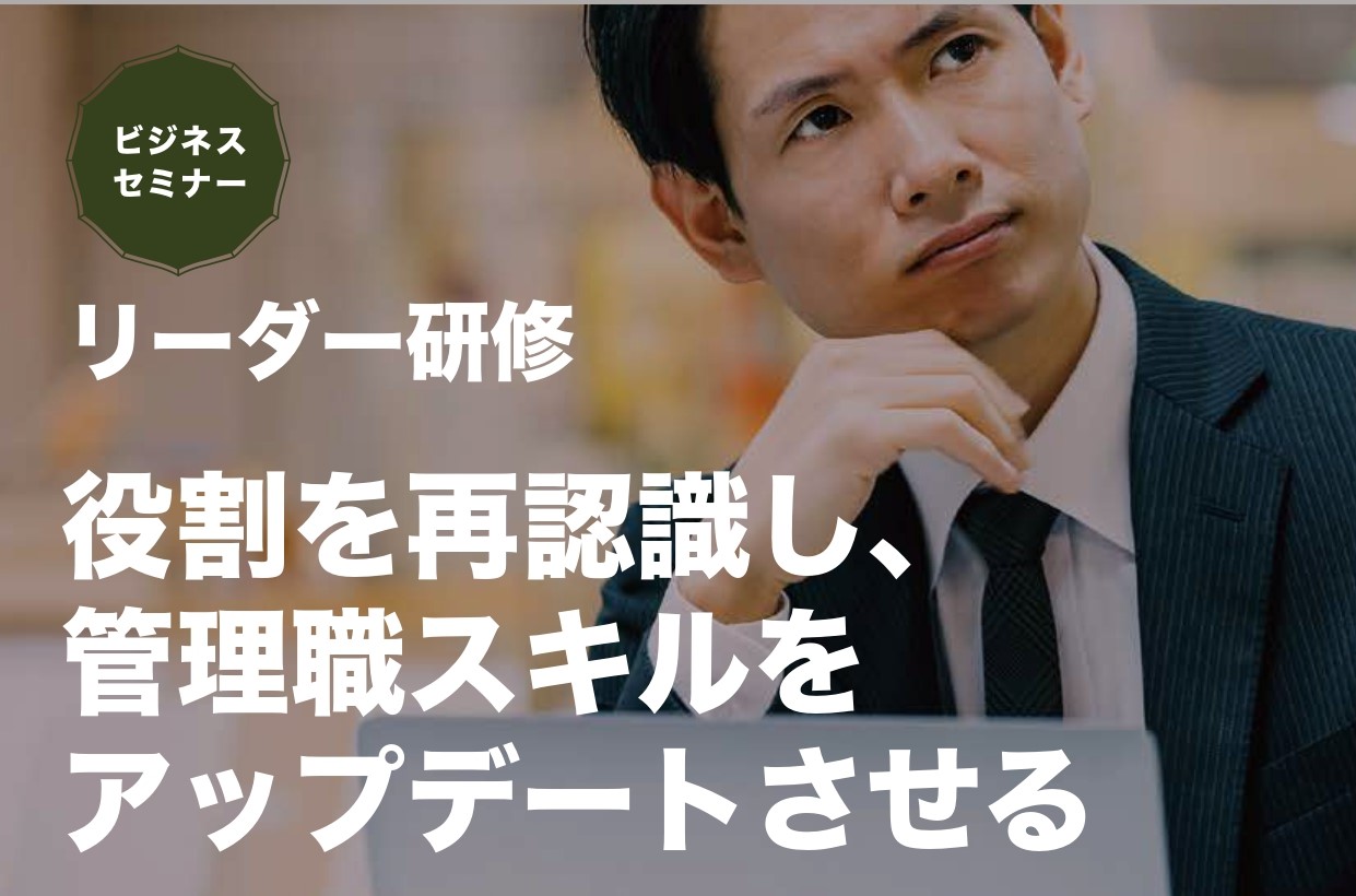 【開催レポート】リーダー研修　12月  14日（木）