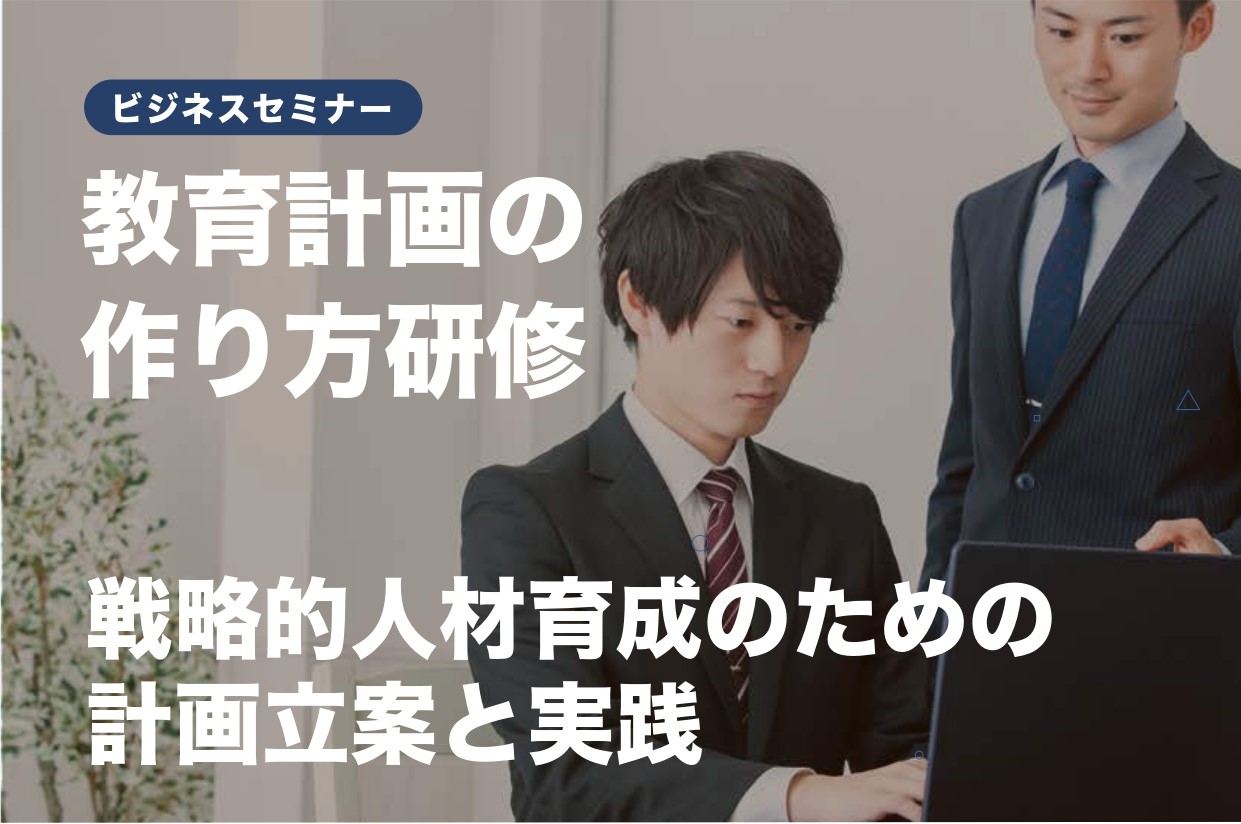 【開催レポート】教育計画の作り方研修　1月  23日（火）