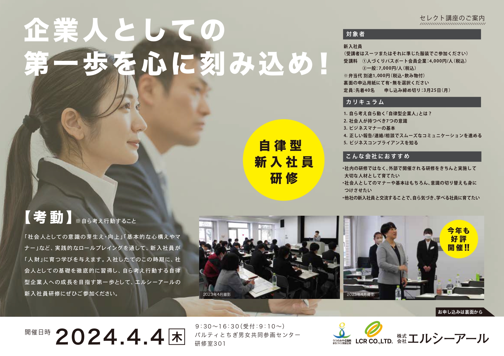 【開催レポート】自律型新入社員研修　2024年 4月 4日（木）