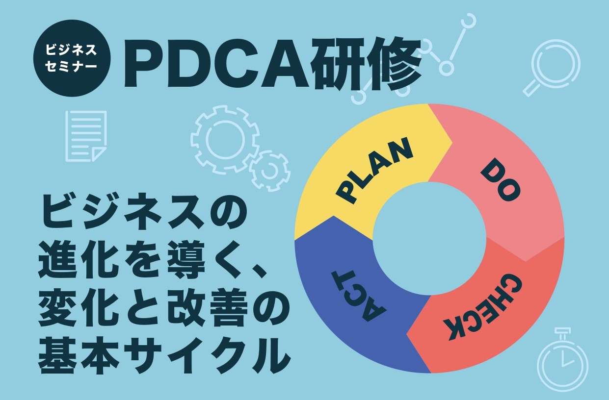 【開催レポート】PDCA研修　2月  14日（水）