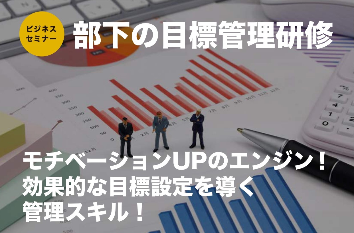 【開催レポート】部下の目標管理研修　2月  22日（木）