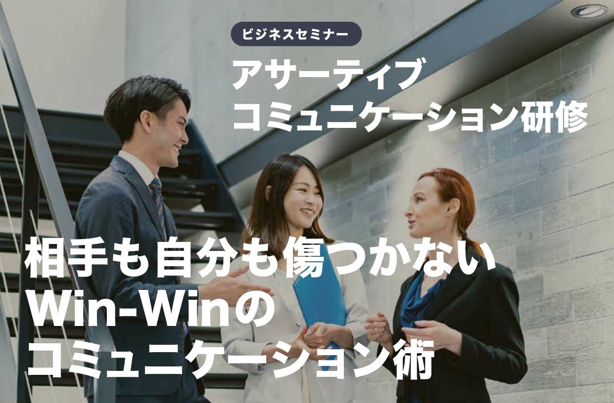 【開催レポート】アサーティブコミュニケーション研修　3月  7日（木）