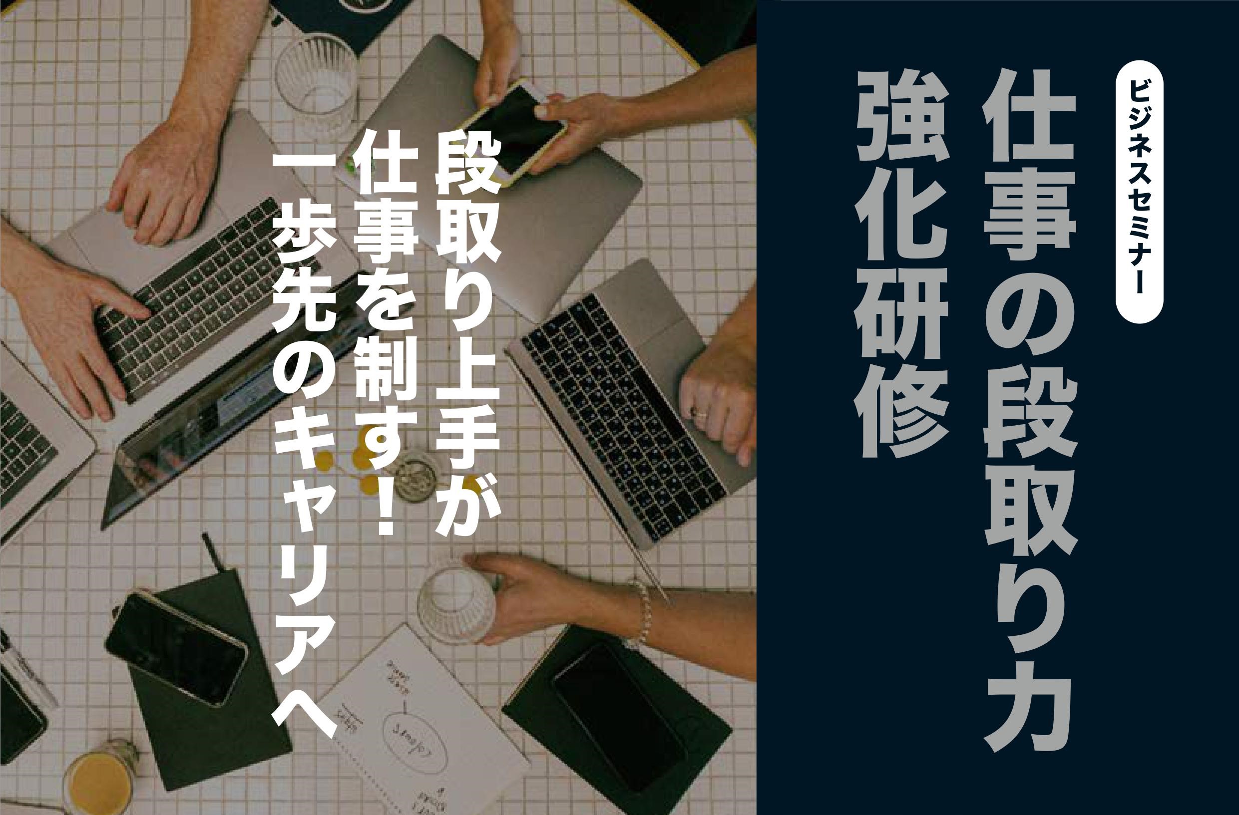 【開催レポート】仕事の段取り力強化研修　3月  14日（木）