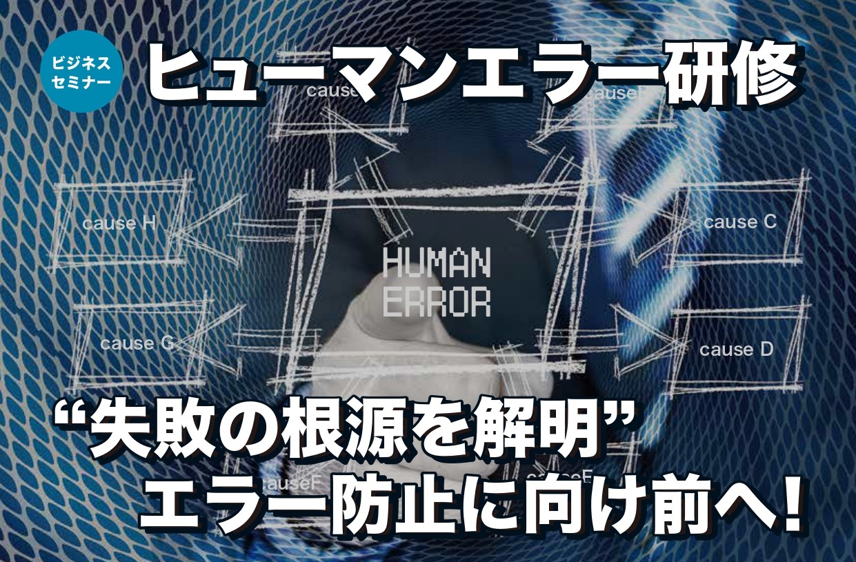 【開催レポート】ヒューマンエラー研修　5月  23日（木）