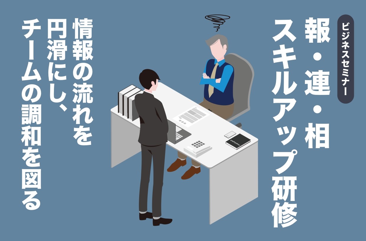 【開催レポート】報連相スキルアップ研修　6月  11日（火）