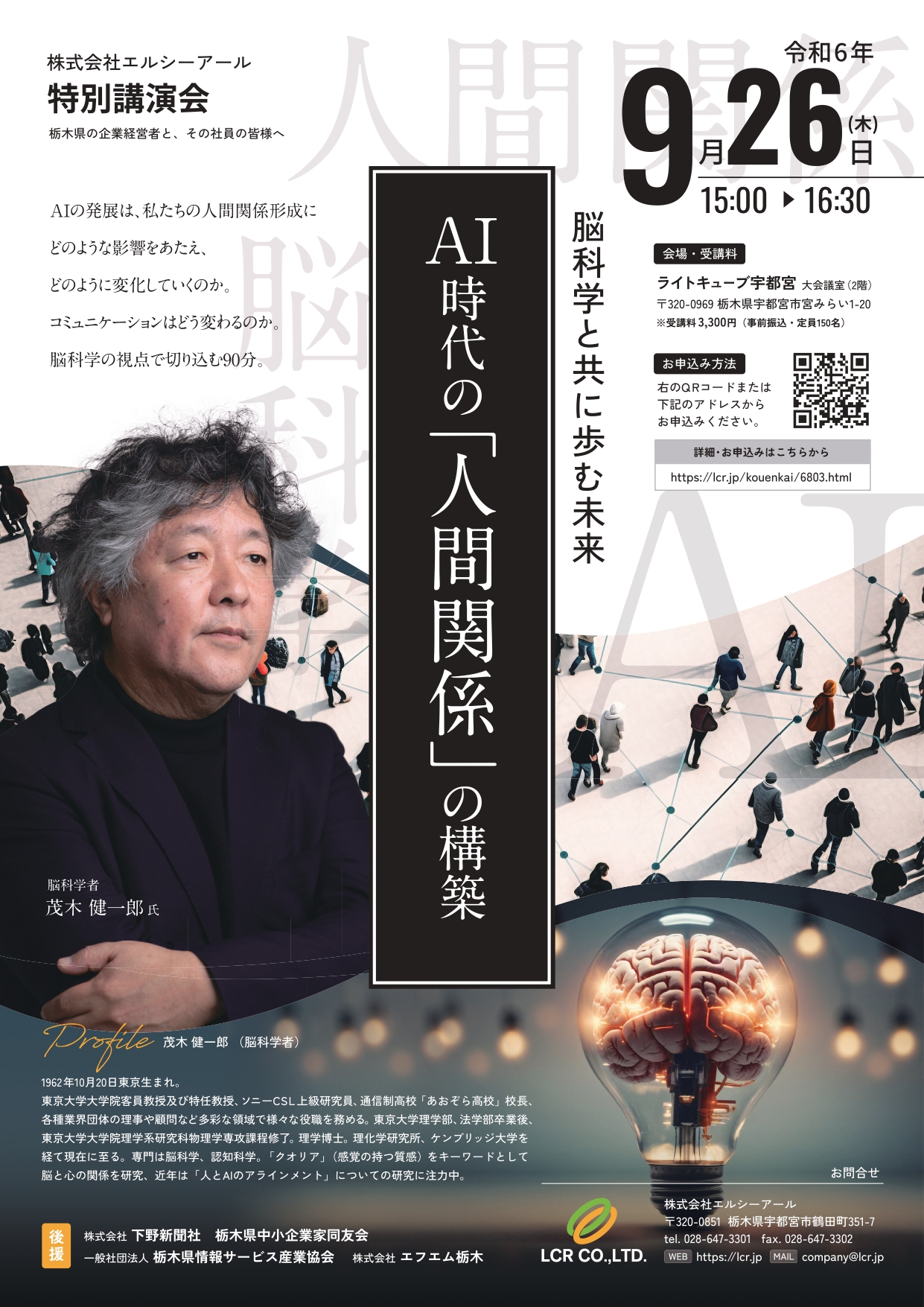 【特別講演会】「脳科学と共に歩む未来　AI時代の人間関係の構築」を開催しました。