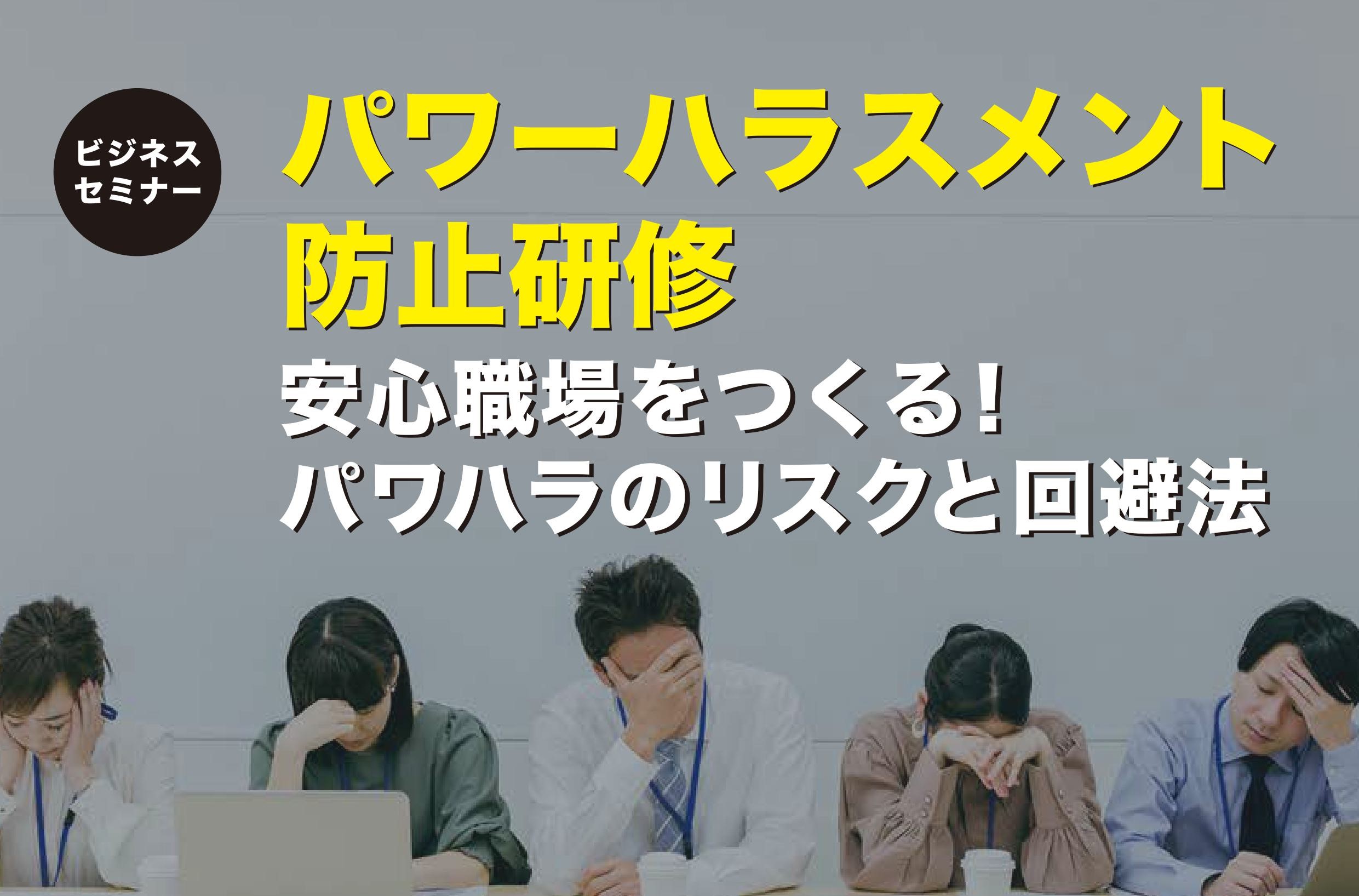 【開催レポート】パワーハラスメント防止研修 1月 23日(木)