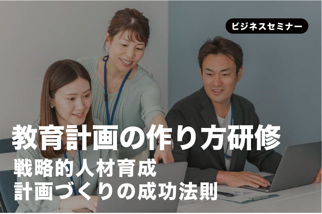 【開催レポート】教育計画の作り方研修 2月 4日(火)
