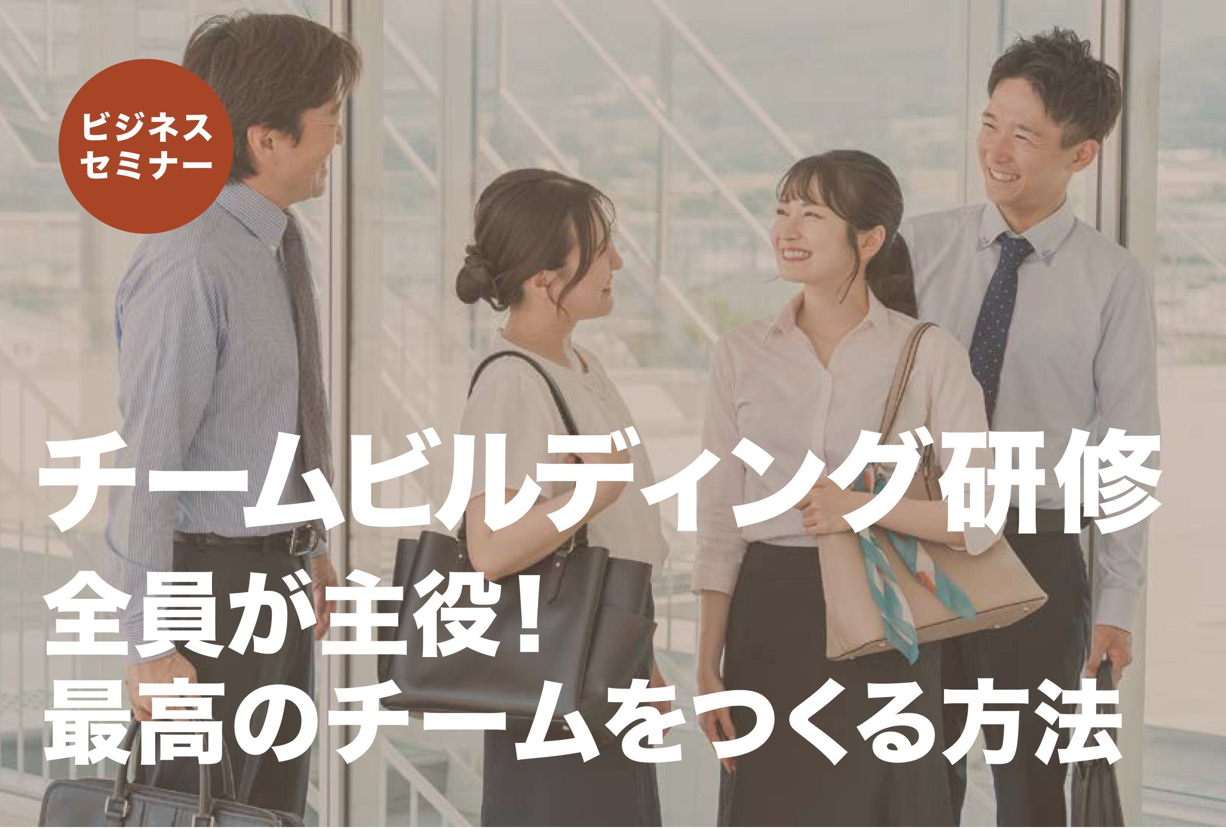 【開催レポート】チームビルディング研修　3月  18日（火）