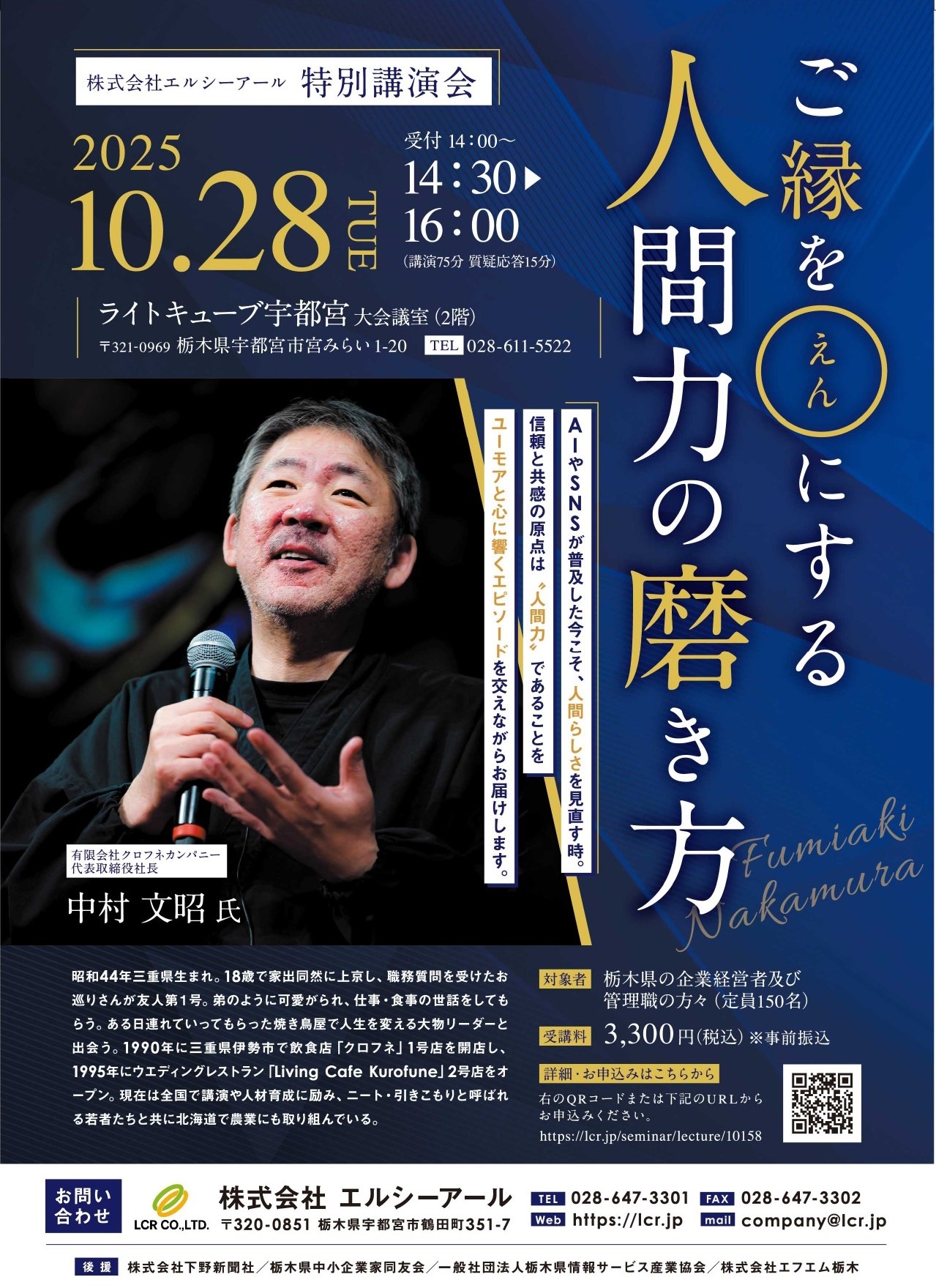 【特別講演会】「ご縁を〇（えん）にする人間力の磨き方」を開催しました。