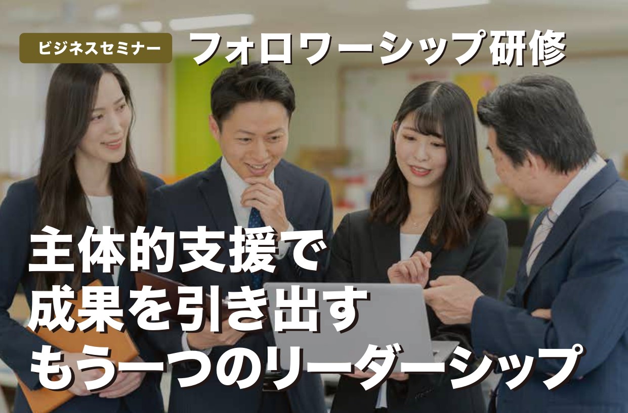 フォロワーシップ研修　12月  3日（水）