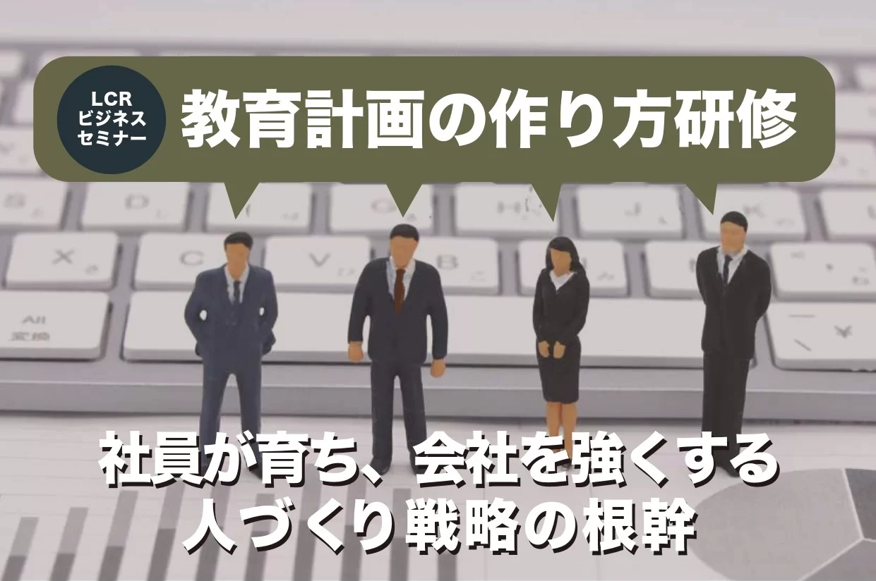 教育計画の作り方研修 2月3日（火）