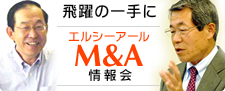 エルシーアールM&A情報会